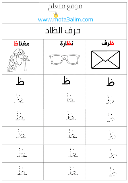 تعليم كتابة الحروف العربية للأطفال بالنقاط pdf