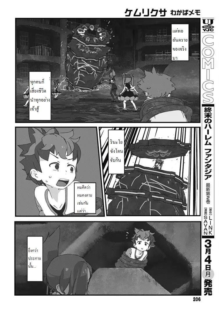 Kemurikusa Wakaba Memo - หน้า 7