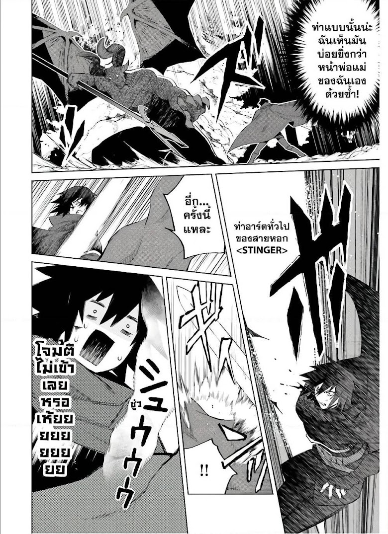 Shujinkou Janai! - หน้า 9