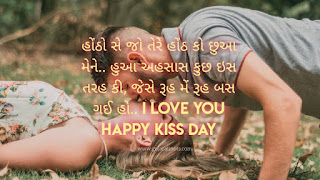 Kiss Day મુબારક my love