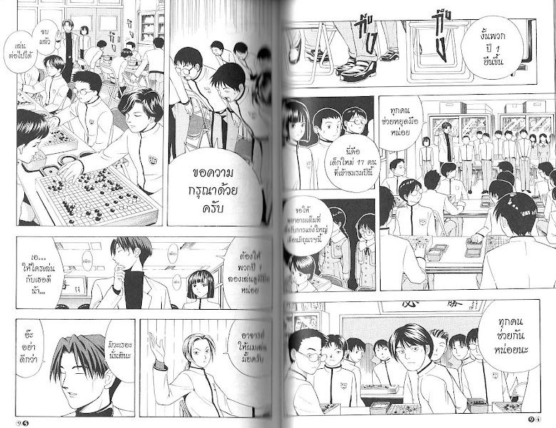 Hikaru no Go - หน้า 50