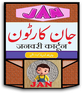 JAN Urdu Cartoon All Episodes