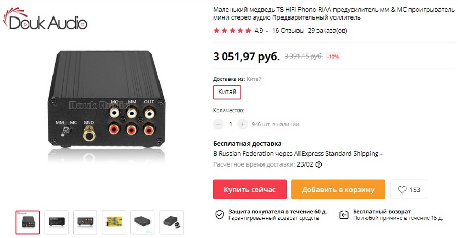 Маленький медведь T8 HiFi Phono RIAA предусилитель мм & MC проигрыватель мини стерео аудио Предварительный усилитель