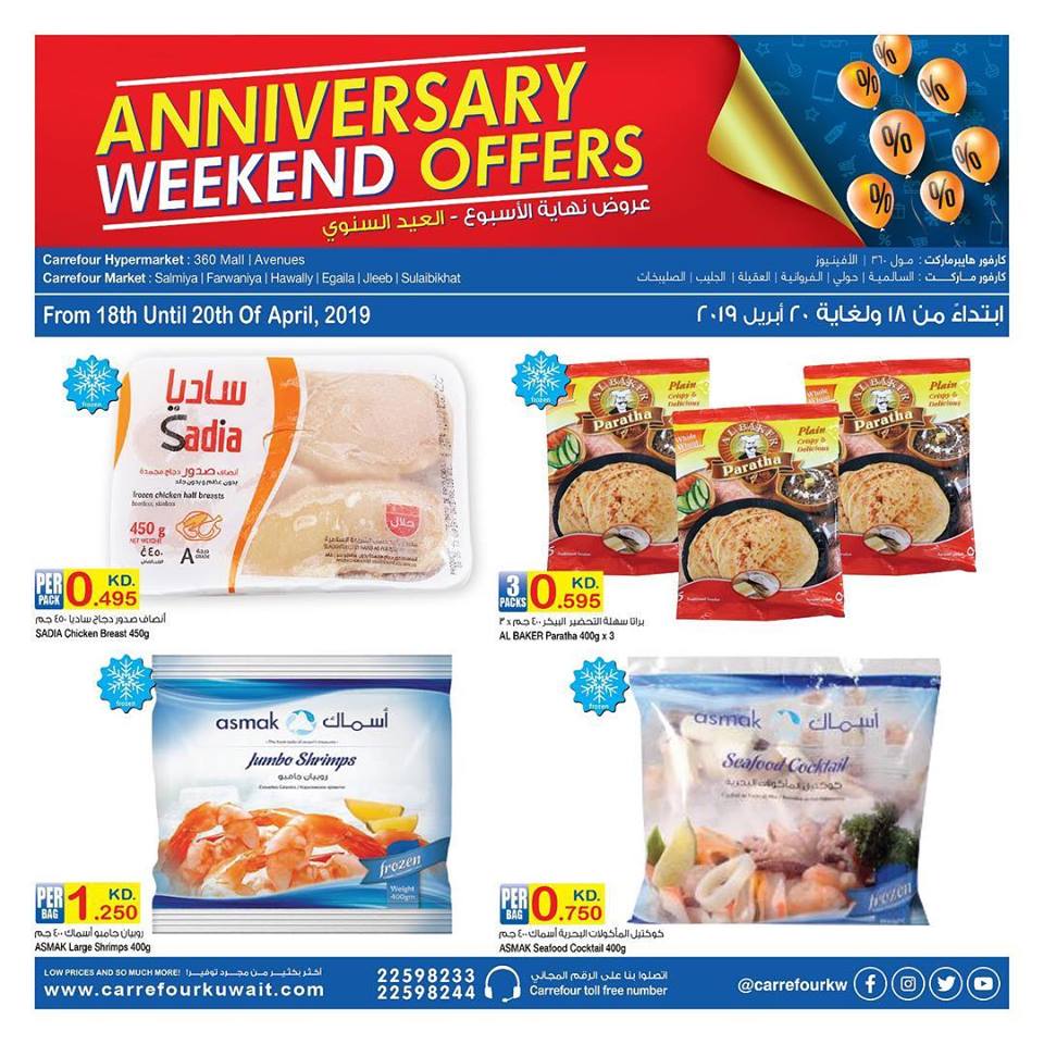عروض كارفور الكويت اليوم عروض كارفور الكويت اليوم