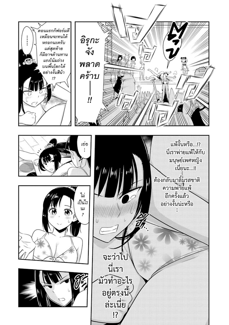 Murenase! Shiiton Gakuen - หน้า 4