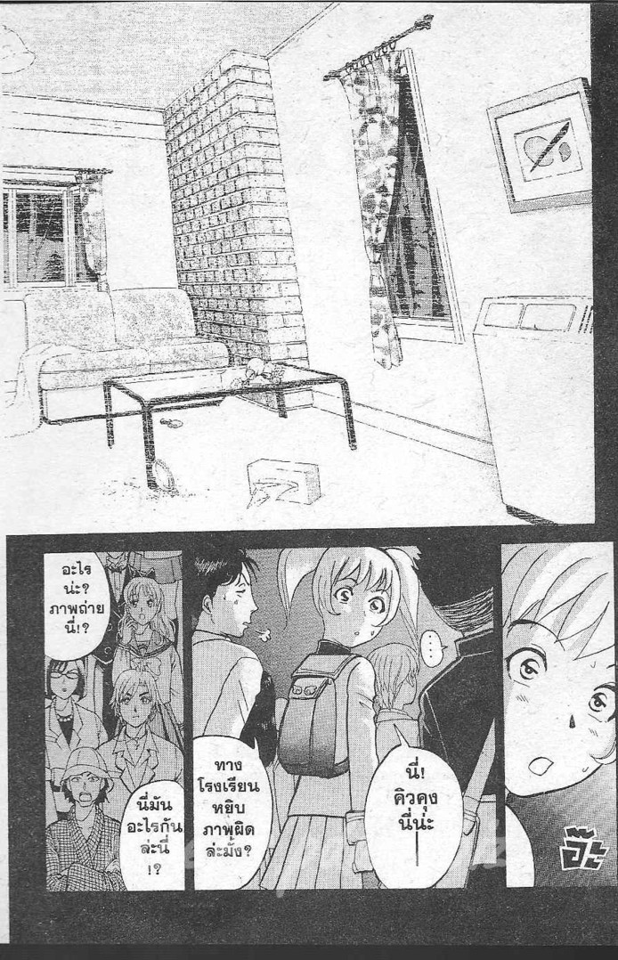 Detective School Q - หน้า 38