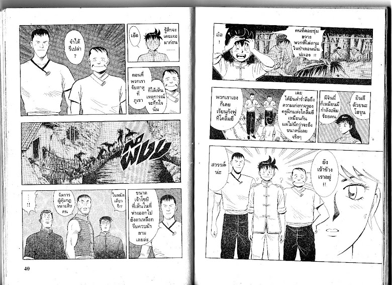 Shin Tekken Chinmi - หน้า 21