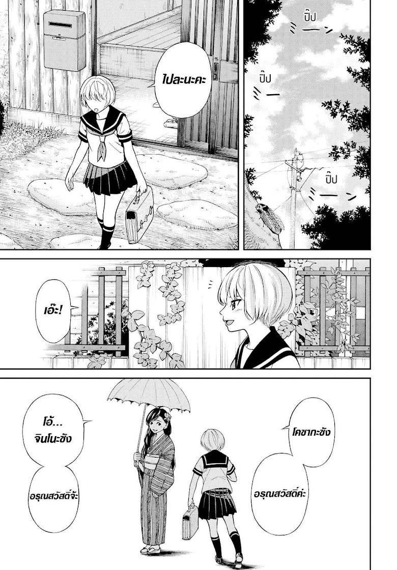 Kimi wa Shoujo - หน้า 2