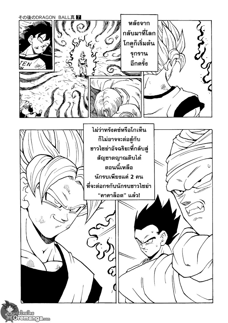 Dragonball After - หน้า 3