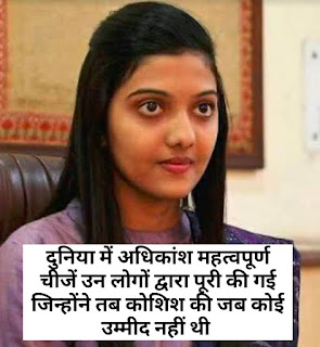 Download Upsc Motivation Pics In Hindi PNG