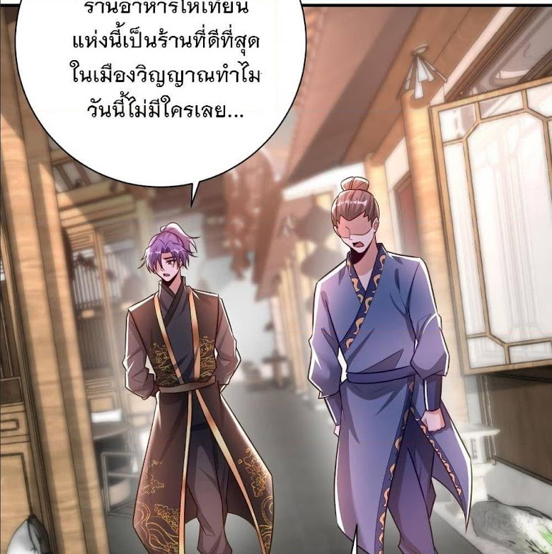 Rise of The Demon King - หน้า 48