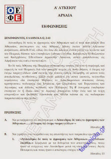 Λυμένα διαγωνίσματα Θέματα Αρχαίων Α΄Λυκείου οεφε 2011