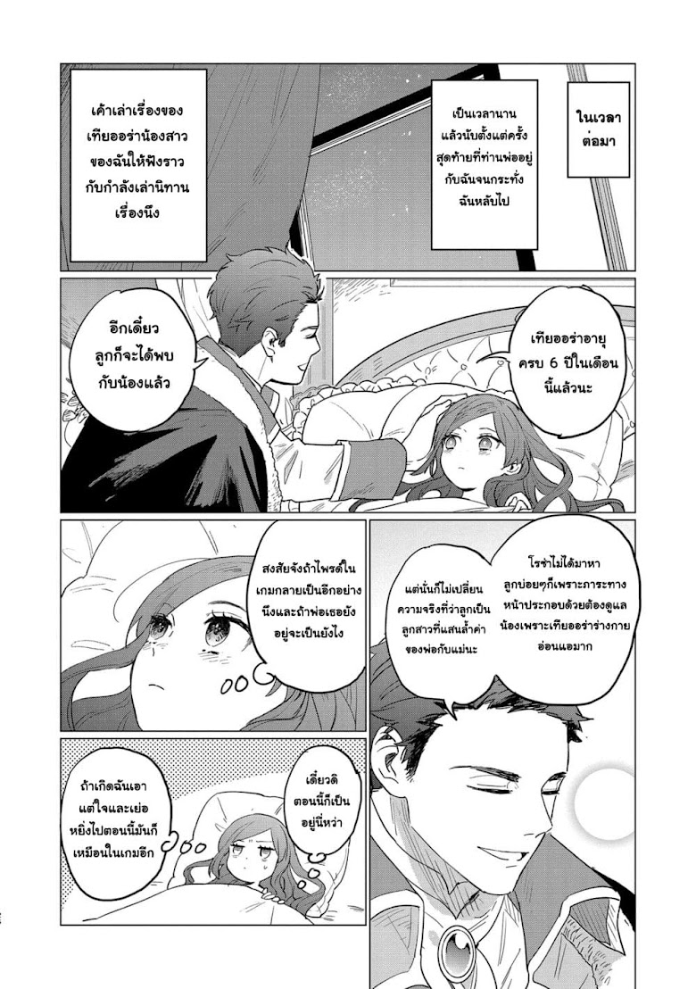 Higeki no Genkyou tonaru Saikyou Gedou Rasubosu Joou wa Tami no Tame ni Tsukushimasu - หน้า 23
