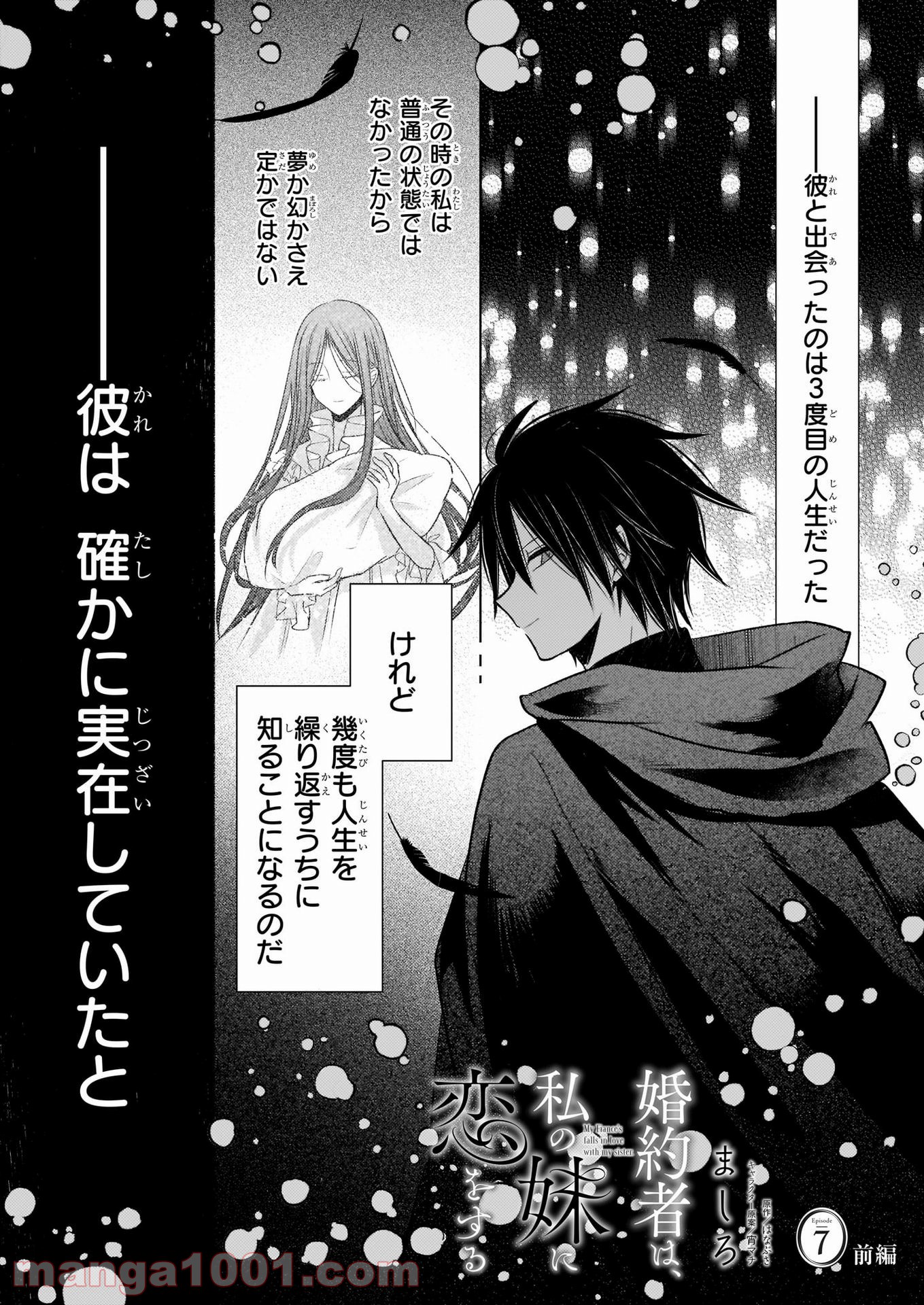 婚約者は 私の妹に恋をする Raw 第7 1話 Manga Raw