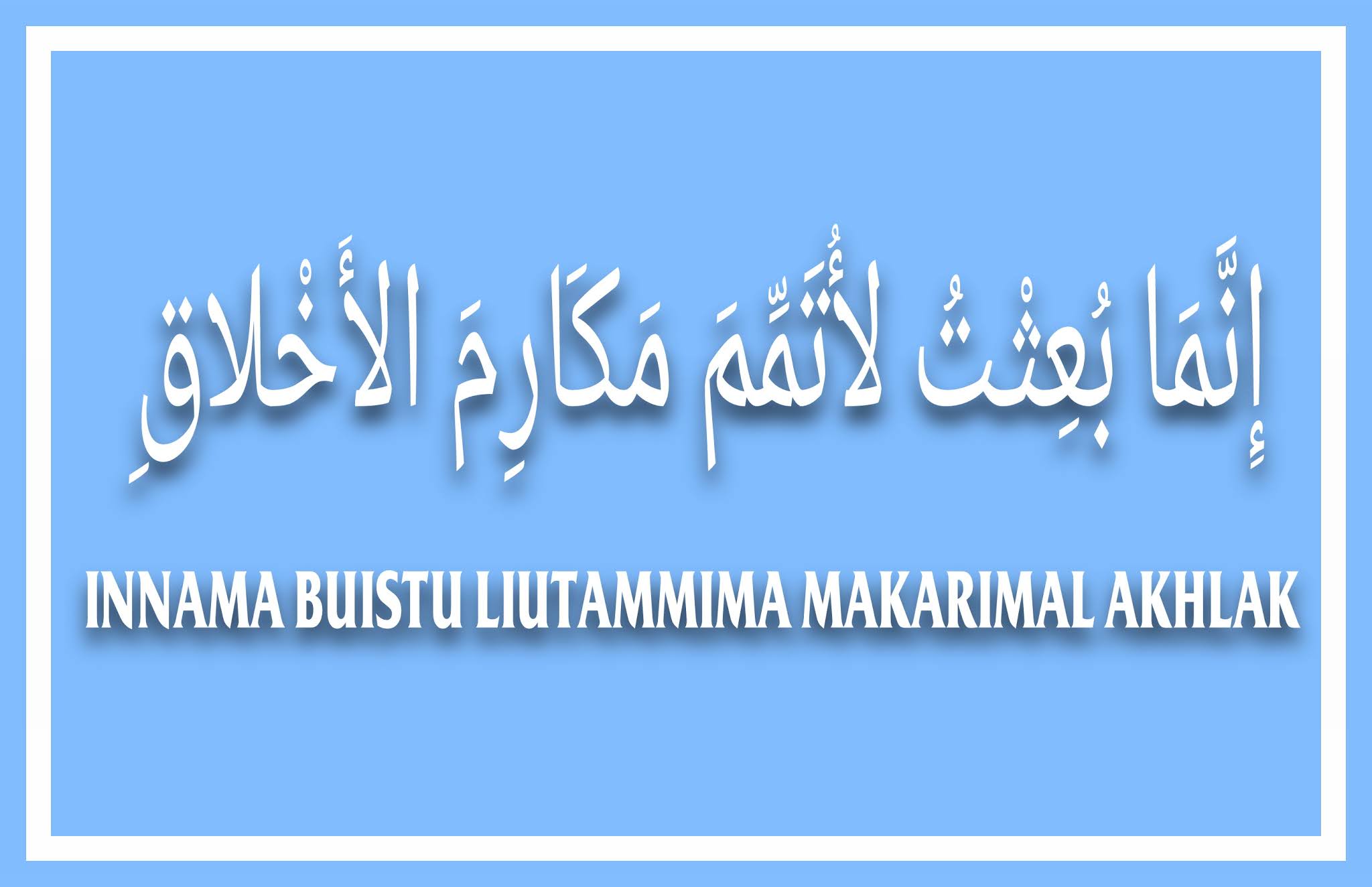 Innama Buistu Liutammima Makarimal Akhlaq