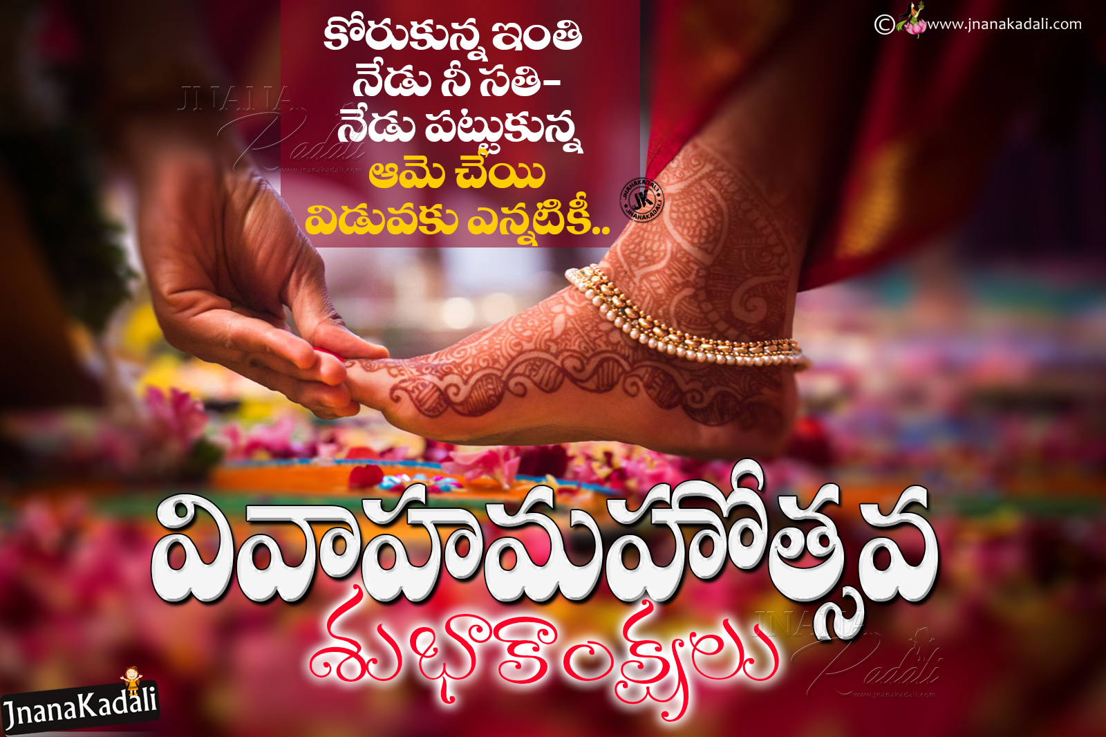 Happy Wedding Anniversary quotes wishes greetings Pelli Roju