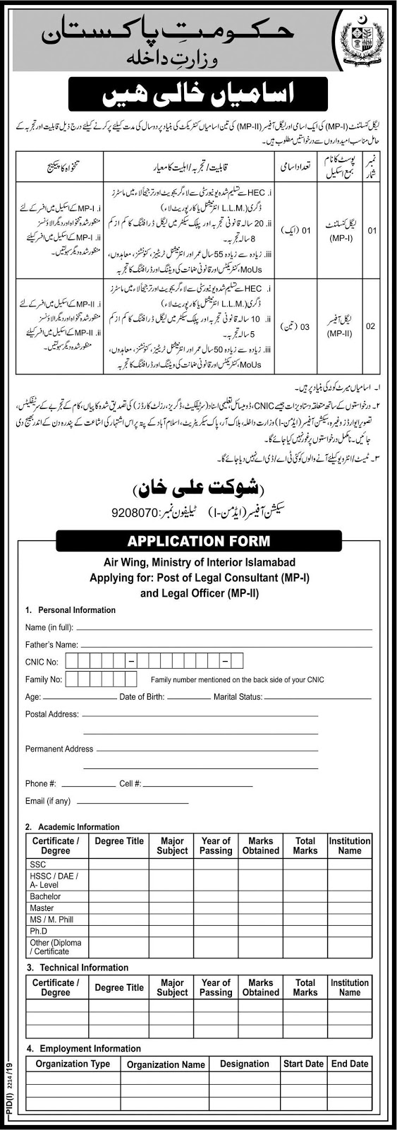Latest Jobs In Ministry Of Interior Pakistan New Jobs 2019