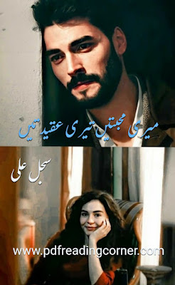 Meri Muhabbatein Teri Aqiddatein By Sajal Ali - PDF Book Meri Muhabbatein Teri Aqiddatein By Sajal Ali - PDF Book