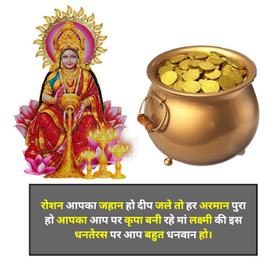 Dhanteras Shayari