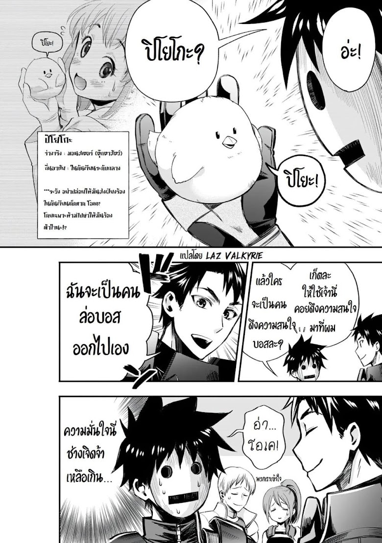 Boken-ka ni Narou!~ Sukiru Boudo de Danjon Koryaku - หน้า 19