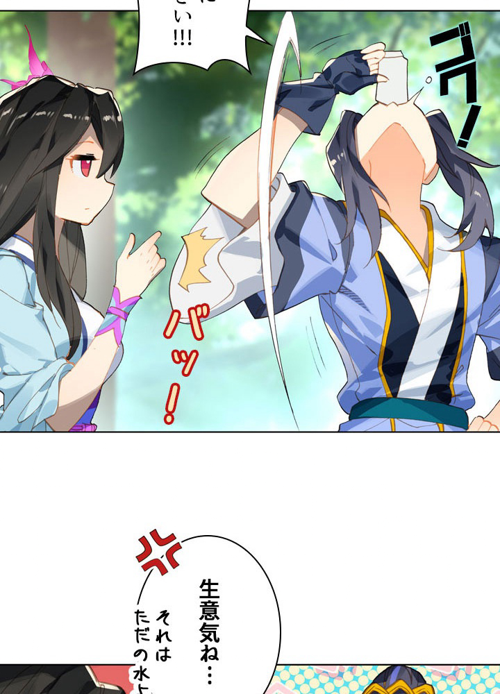 元尊〜龍の飛翔〜 第118話 - 3