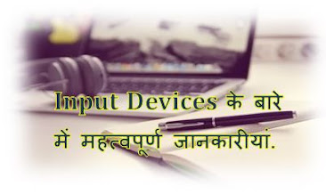 input device kya hai, what is input devices, list of input devices name, examples of input devices of computer, input device definition, hingme