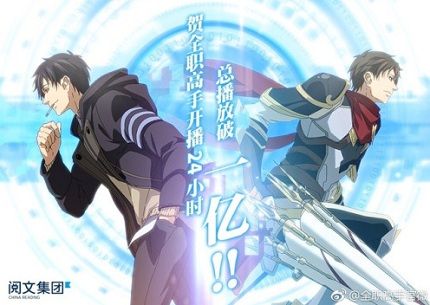 The Kings Avatar #01 a #04 - Anime de E-Sports com Protagonista Apelão