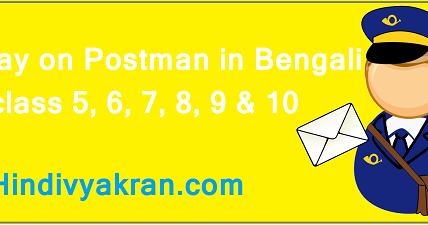 10 lines on postman for class 3 picture
