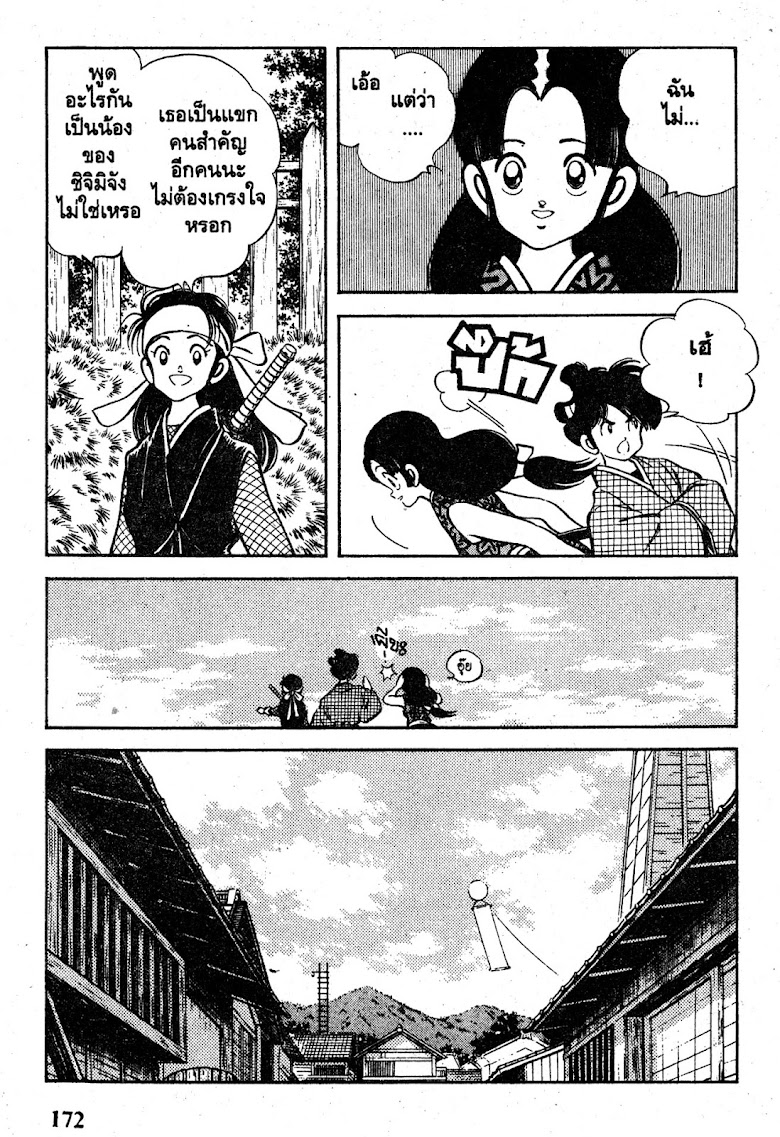 Nijiiro Togarashi - หน้า 171