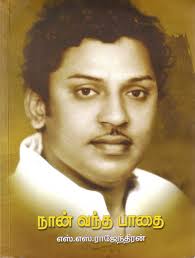 NAKARAJAN: S.S.RAJENDRAN , TAMIL ACTOR DIED OCTOBER 24,2014
