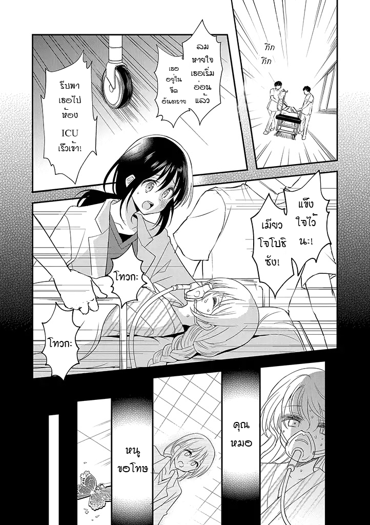 Mikazuki no Carte - หน้า 10