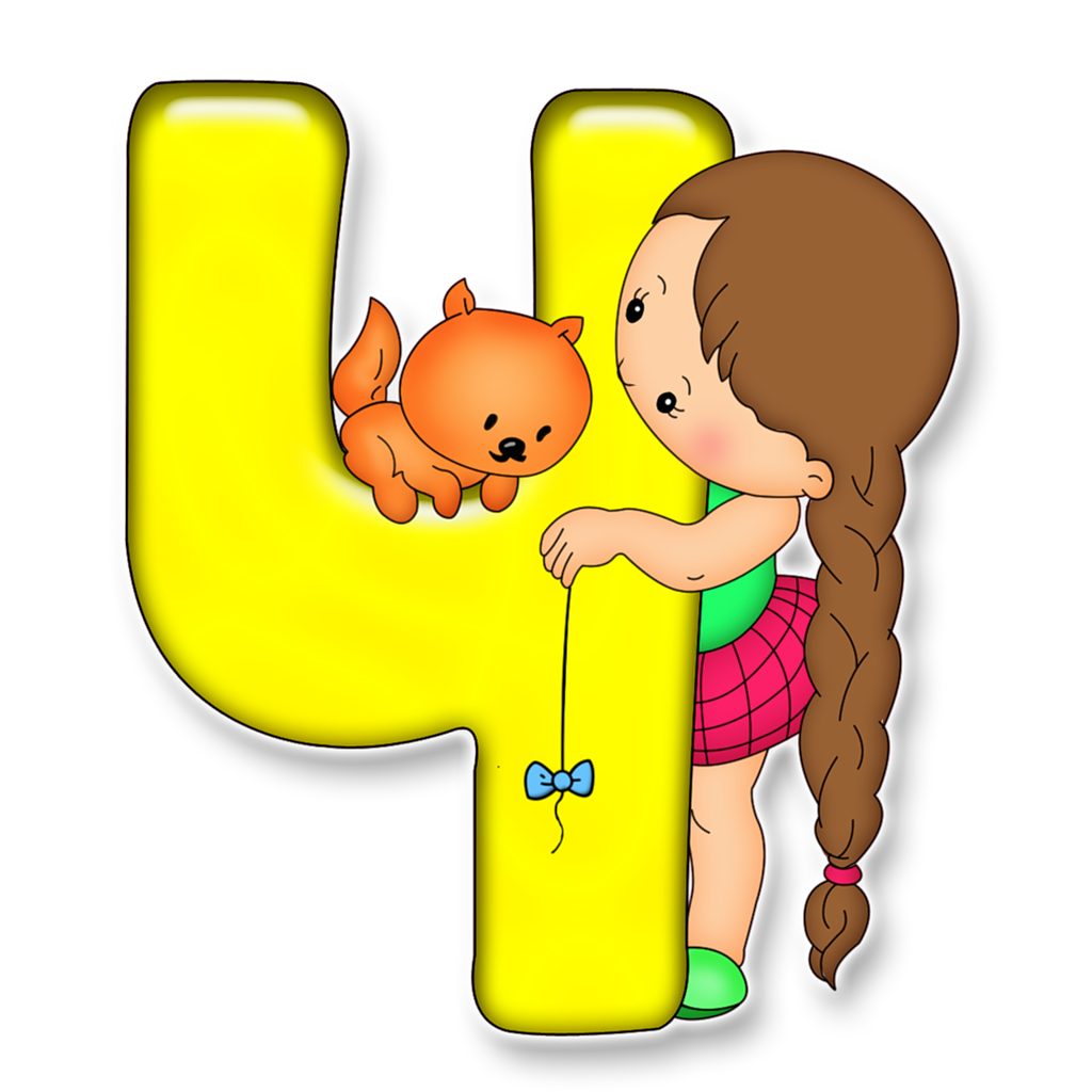 Буквы на прозрачном фоне для презентаций