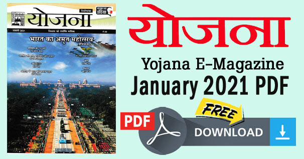 Yojana Magazine January 2021 in Hindi