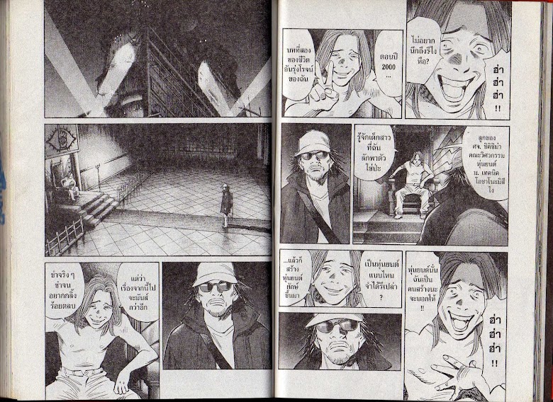 20th Century Boys - หน้า 84