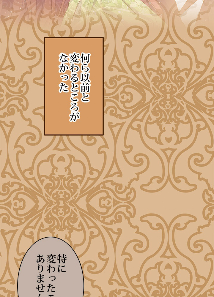 公爵夫人の50のお茶レシピ 71話 - 57