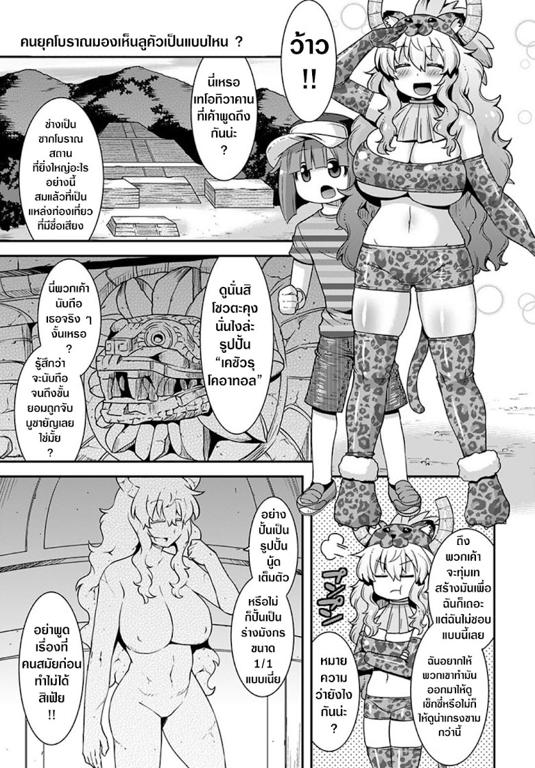 Miss Kobayashi s Dragon Maid: Lucoa is my xx - หน้า 3