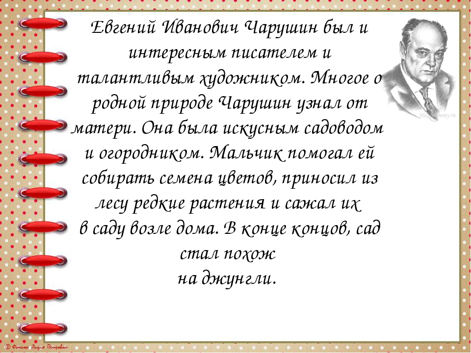 сколько страниц в рассказе чарушина про томку. захочешь есть говорить научишься чарушин план. иллюстрация разные звери чарушин. захочешь есть говорить научишься иллюстрация.