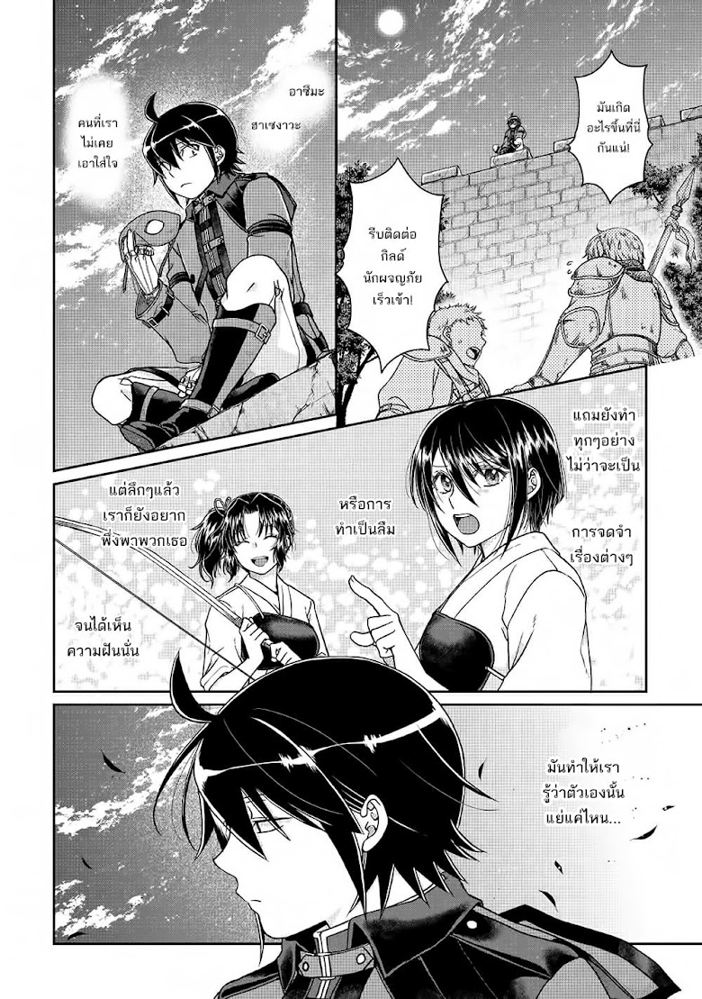 Tsuki ga Michibiku Isekai Douchuu - หน้า 26