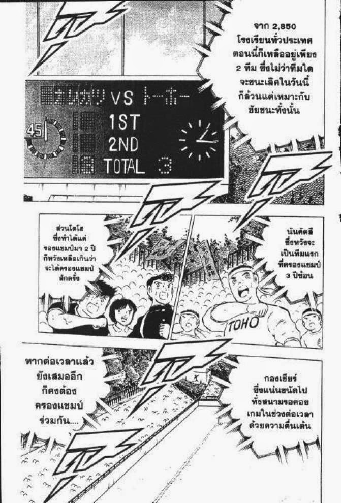 Captain Tsubasa - หน้า 33