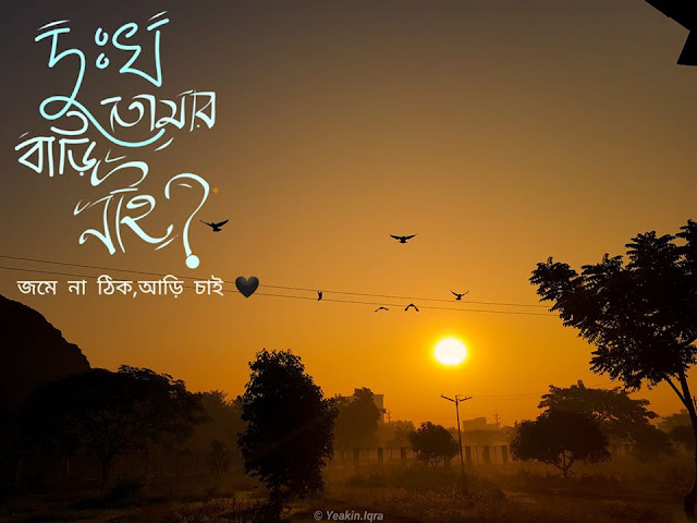 FB Status Bangla About LIFE - Bangla FB Status Collection (New 2020)