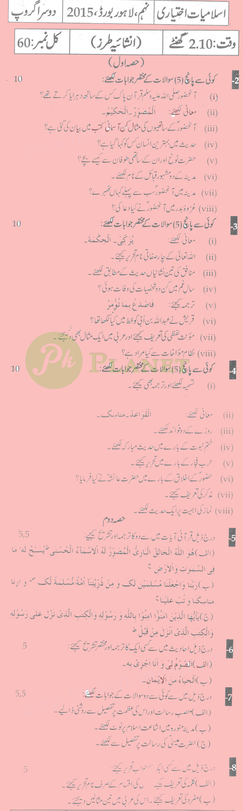 Past Papers of 9th Class Lahore Board 2015 Islamiat Elective