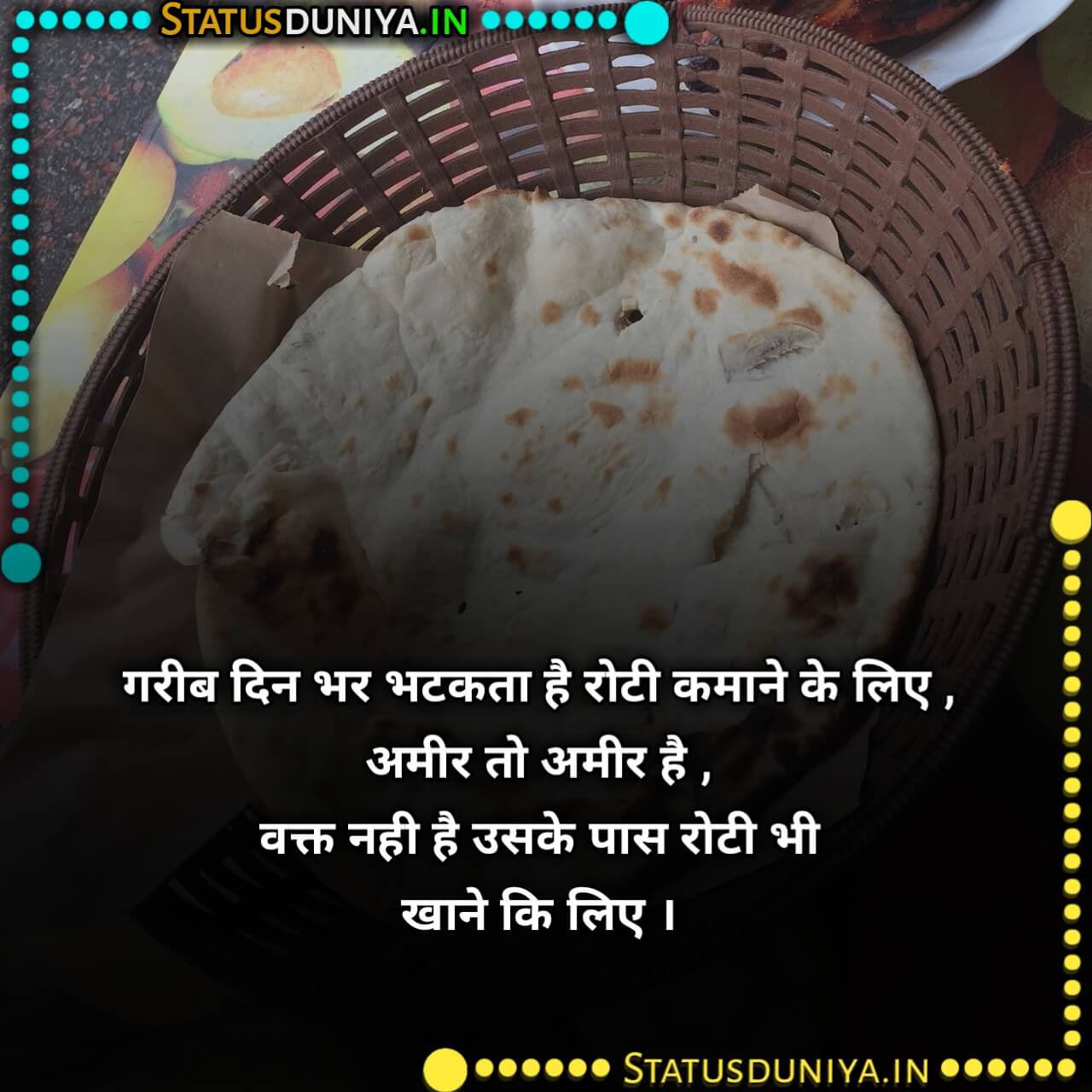 रोटी पर शायरी
Roti Shayari Status In Hindi
रोटी पर शायरी
roti quotes in hindi
roti status
दो वक्त की रोटी शायरी
garib ki roti
दाल रोटी शायरी
do waqt ki roti shayari