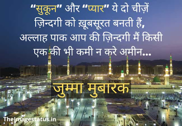 Jumma Mubarak Status In hindi