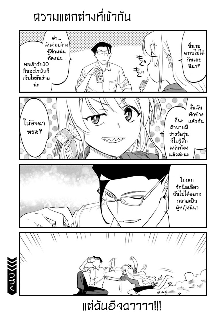 Isekai Bishoujo Juniku Ojisan To - หน้า 7