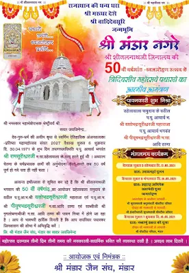 Jain Patrika Design | Sangh Yatra design | Tirth Yatra design | Jain Diksha Design | जैन भगवान पत्रिका फ्री डाउनलोड