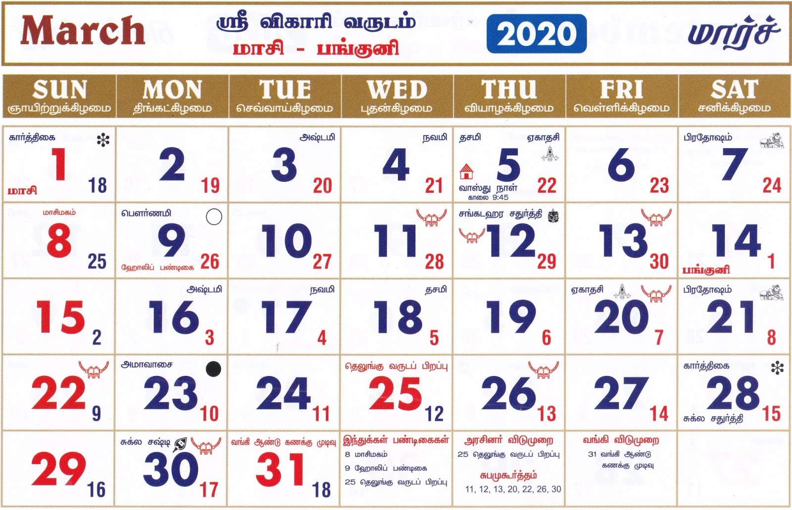 2020 March Monthly Tamil Calendar- 2020 மார்ச் மாத காலண்டர் | Tamil