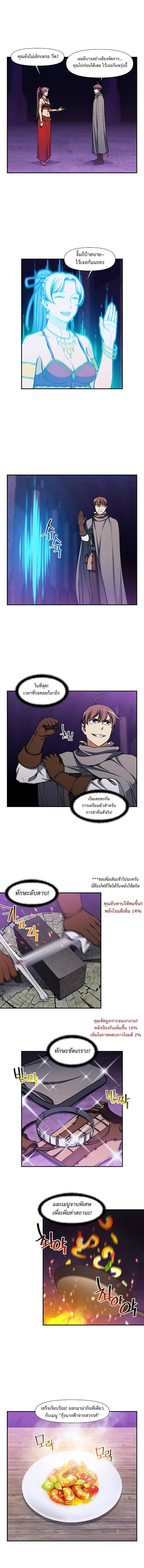 อ่านการ์ตูน Legendary Moonlight Sculptor 106 ภาพที่ 5