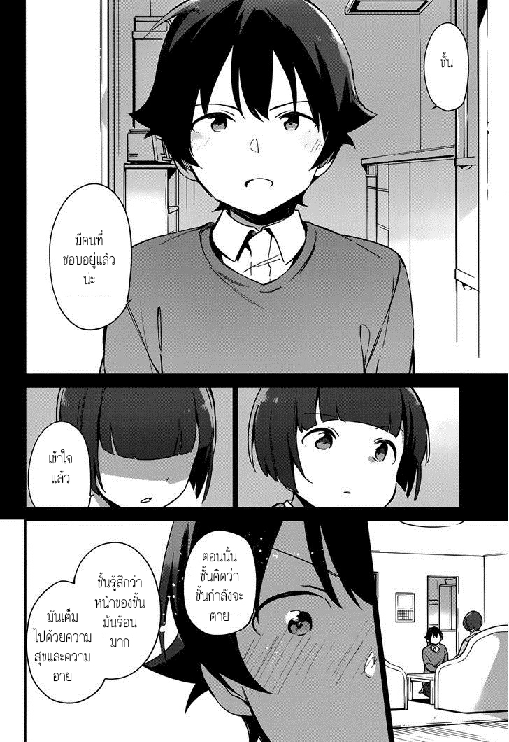 Ero Manga Sensei - หน้า 10