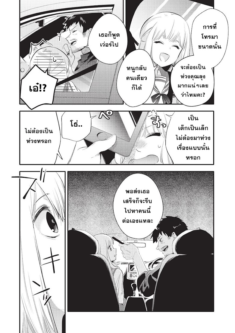 Oji-san ga Joshi sei ni Warui Koto wo Oshieru Hanashi - หน้า 6