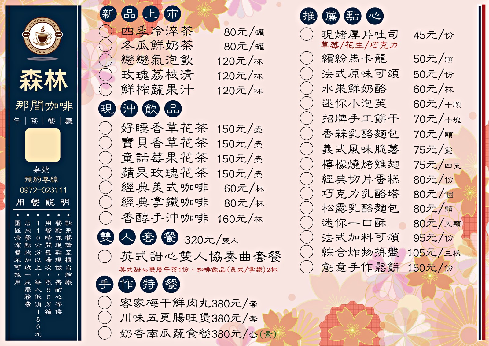 綠意山莊 森林那間咖啡菜單 綠意山莊 森林那間咖啡菜單